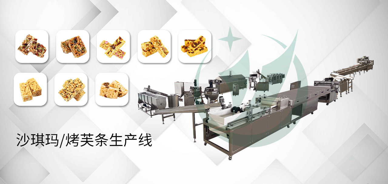 沙琪玛/烤芙条生产线